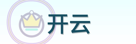 开云 Logo